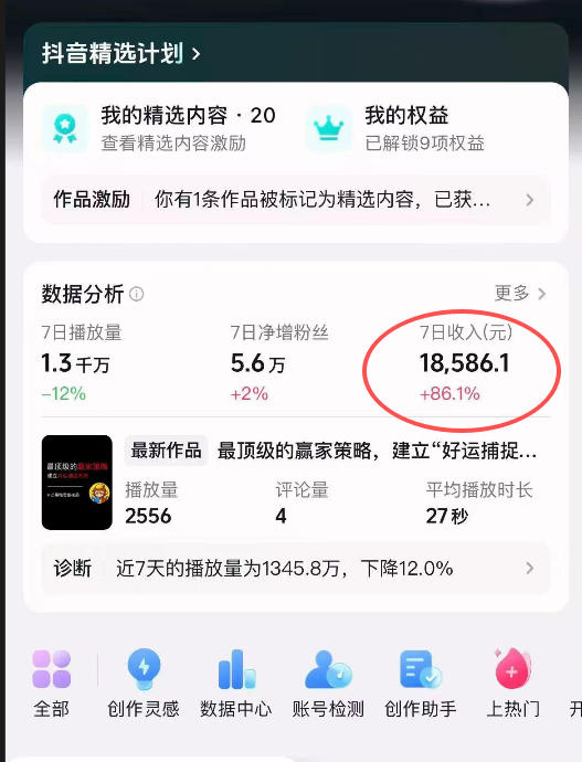 抖音31W博主的思维破局短视频制作教学，可进伙伴计划 精选独家，7天收益1.8W