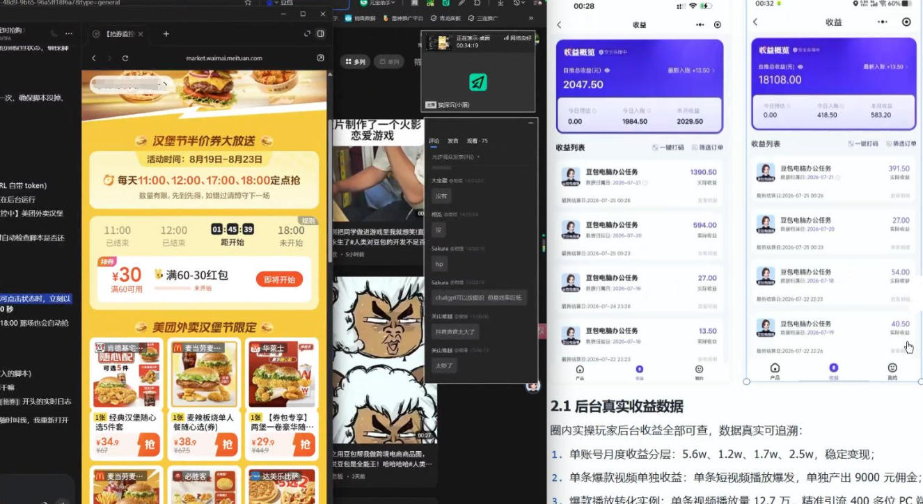 豆包PC拉新2.0系列-独家思路 王炸打法 蓝海赛道