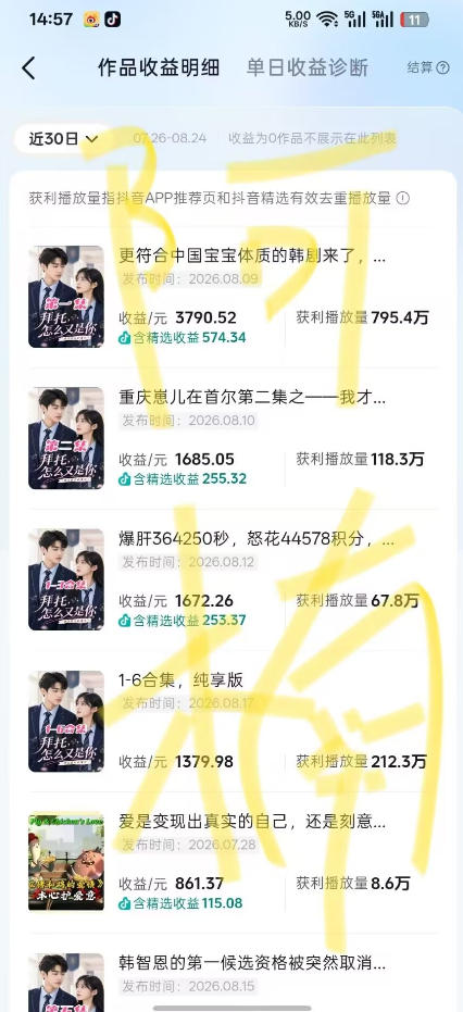 抖音40w粉丝博主AI韩剧教学，零基础制作韩剧校园恋爱短片，小白也能解锁抖音精选独家收益，日入1k 