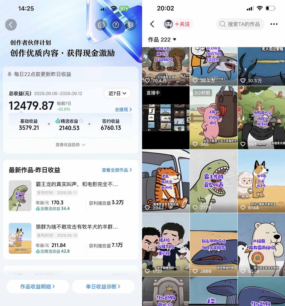 抖音33W粉博主eason小树苗的AI动画科普教学,文案剪辑配音全流程,轻松解锁抖音精选独家收益,日入1k