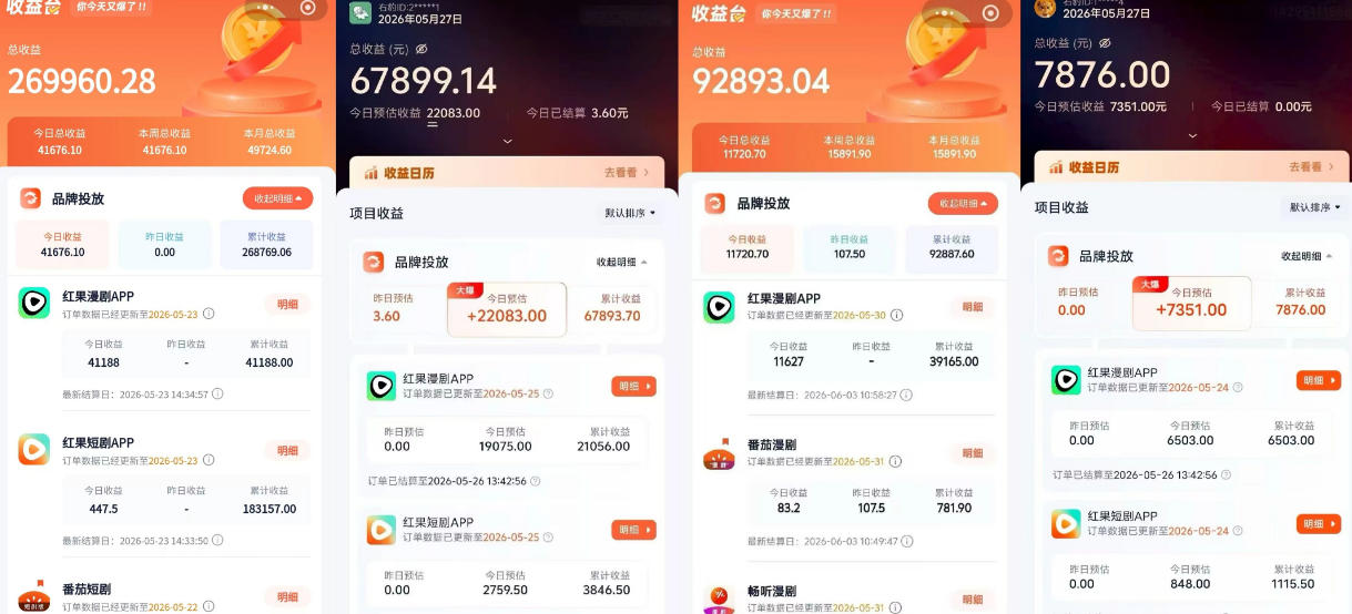 红果漫剧拉新营销号盘点玩法全流程实战，0粉丝也能做，一部手机就能做，爆一条单日收益2k （更新0922）